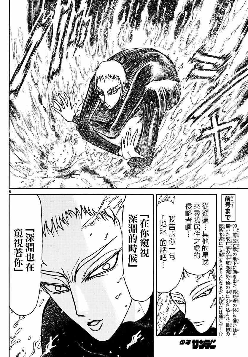 《破坏死亡亭》第76话 第6页