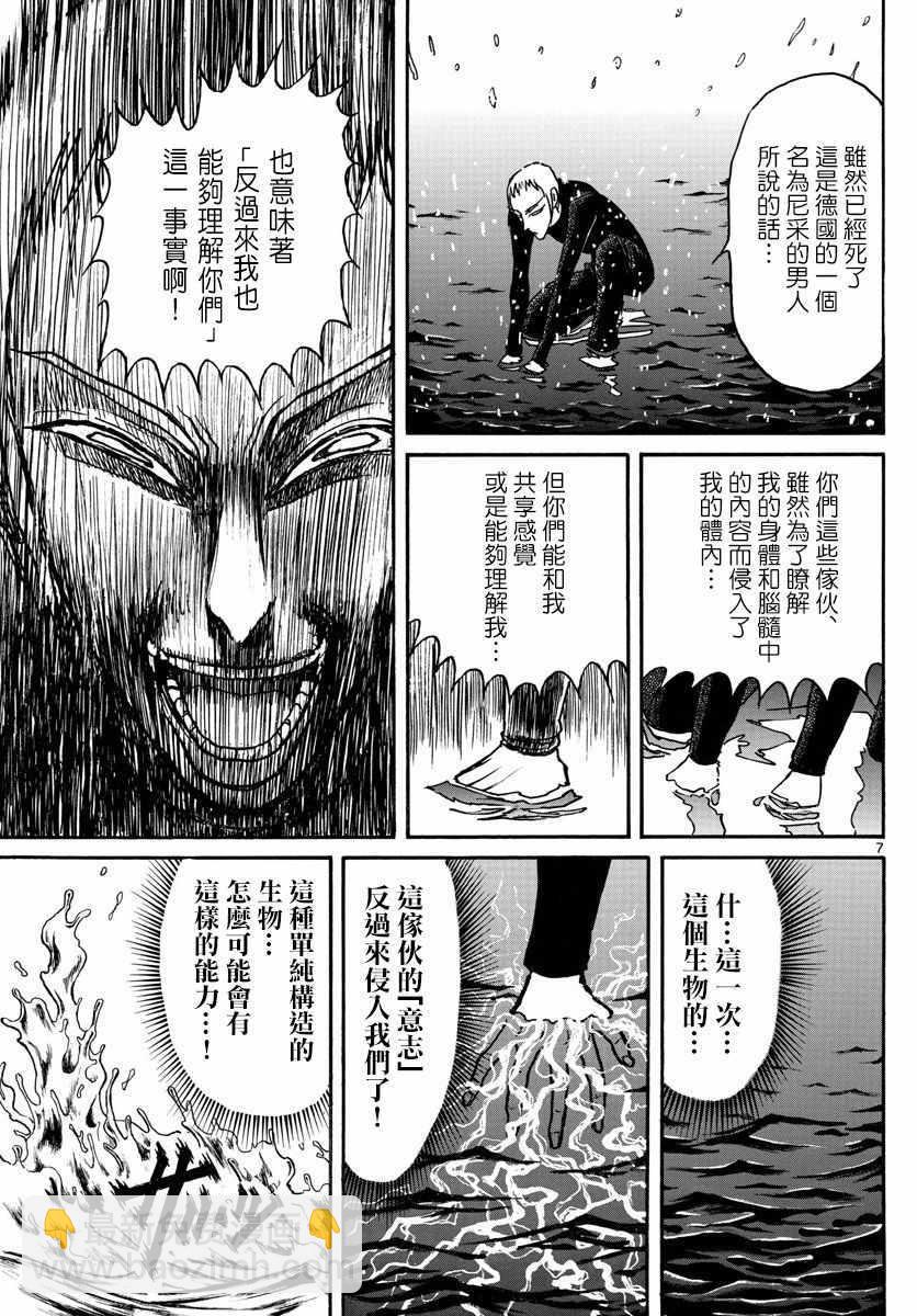 《破坏死亡亭》第76话 第7页