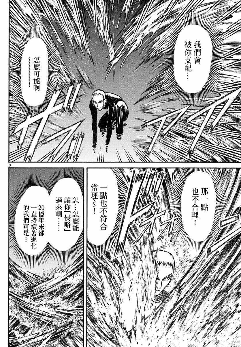 《破坏死亡亭》第76话 第8页