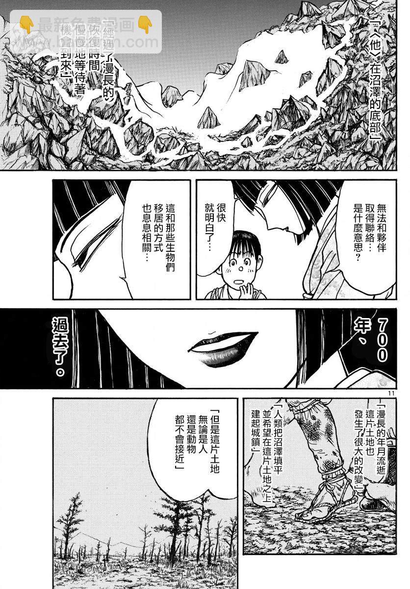 《破坏死亡亭》第74话 第10页