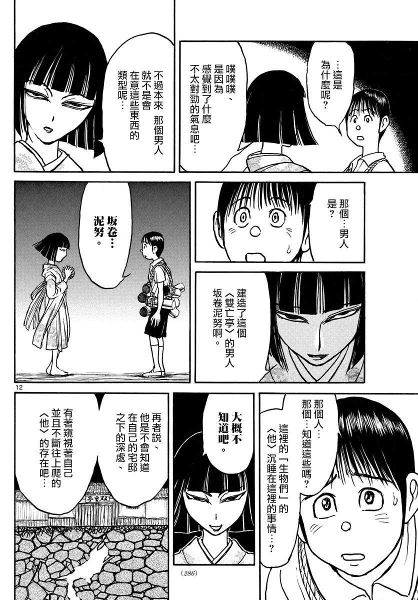 《破坏死亡亭》第74话 第11页