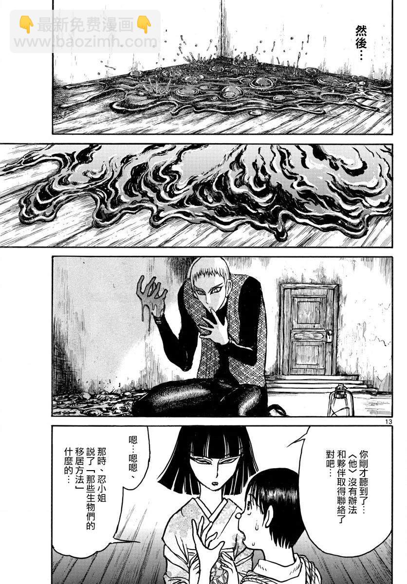 《破坏死亡亭》第74话 第12页