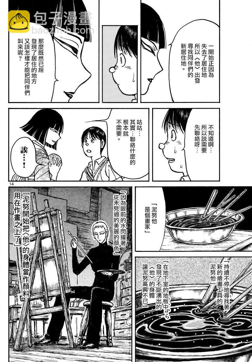 《破坏死亡亭》第74话 第13页