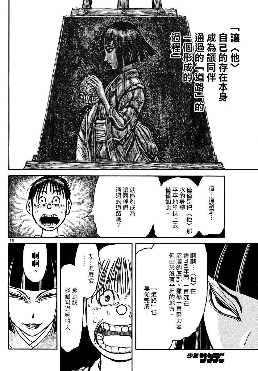 《破坏死亡亭》第74话 第15页