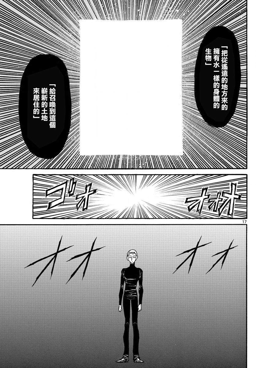 《破坏死亡亭》第74话 第16页