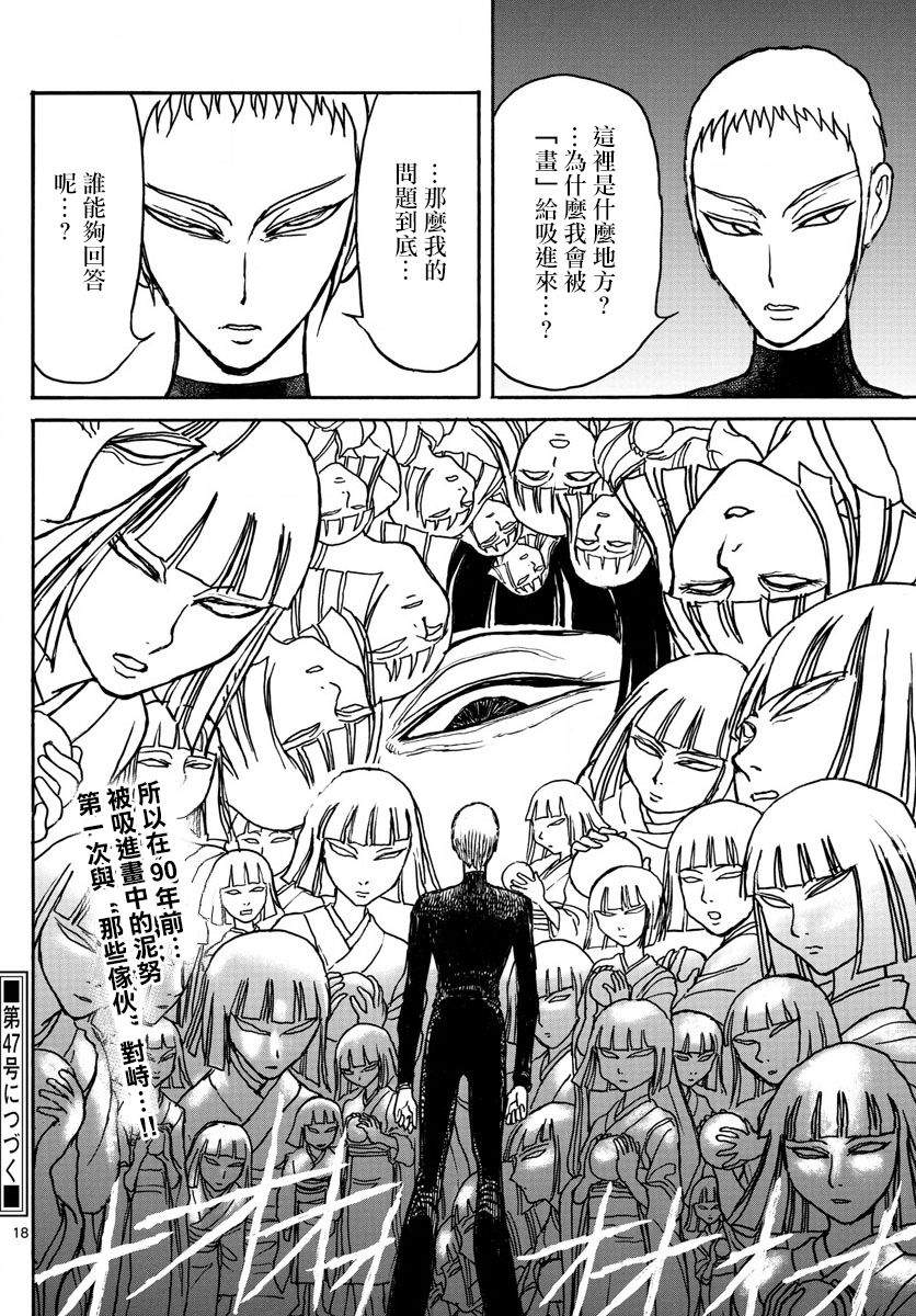 《破坏死亡亭》第74话 第17页