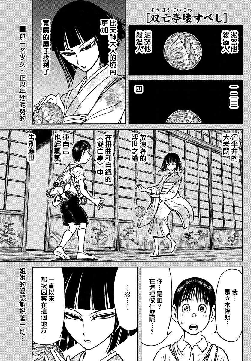 《破坏死亡亭》第74话 第1页