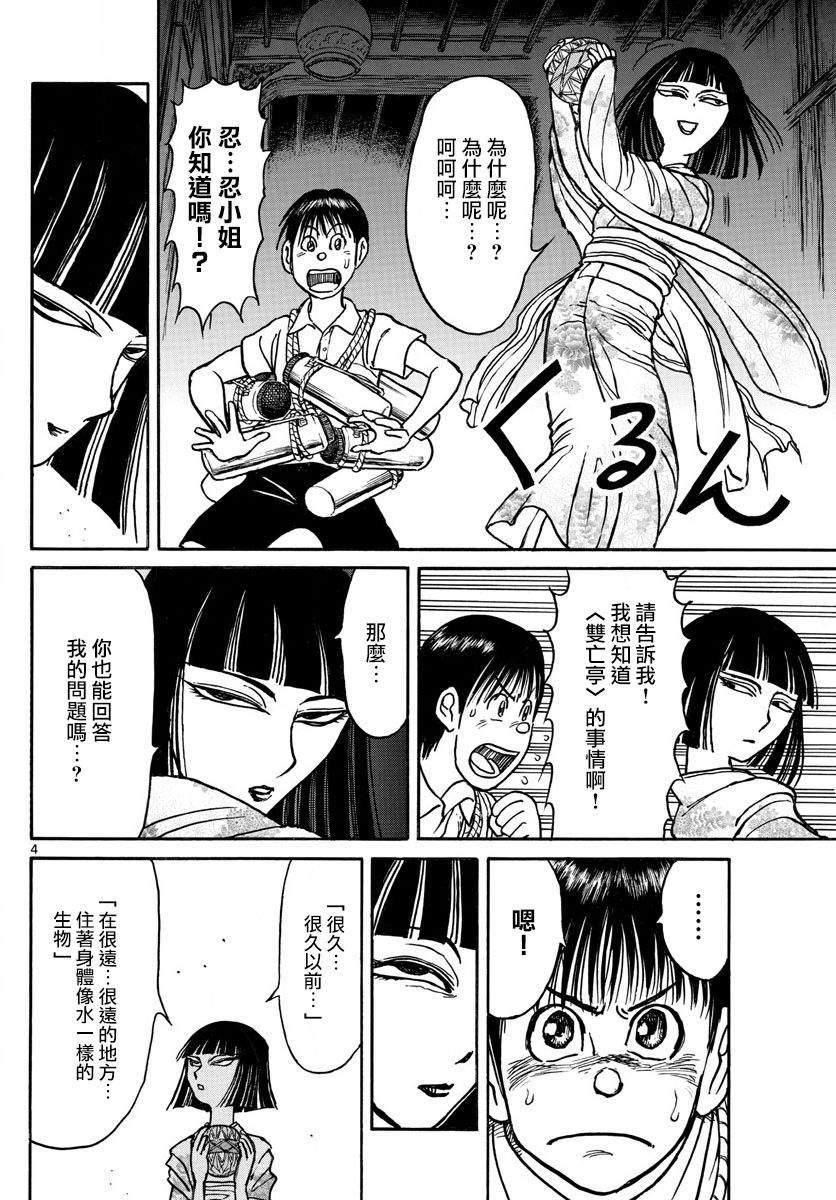 《破坏死亡亭》第74话 第4页