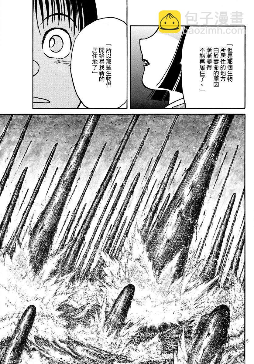《破坏死亡亭》第74话 第5页
