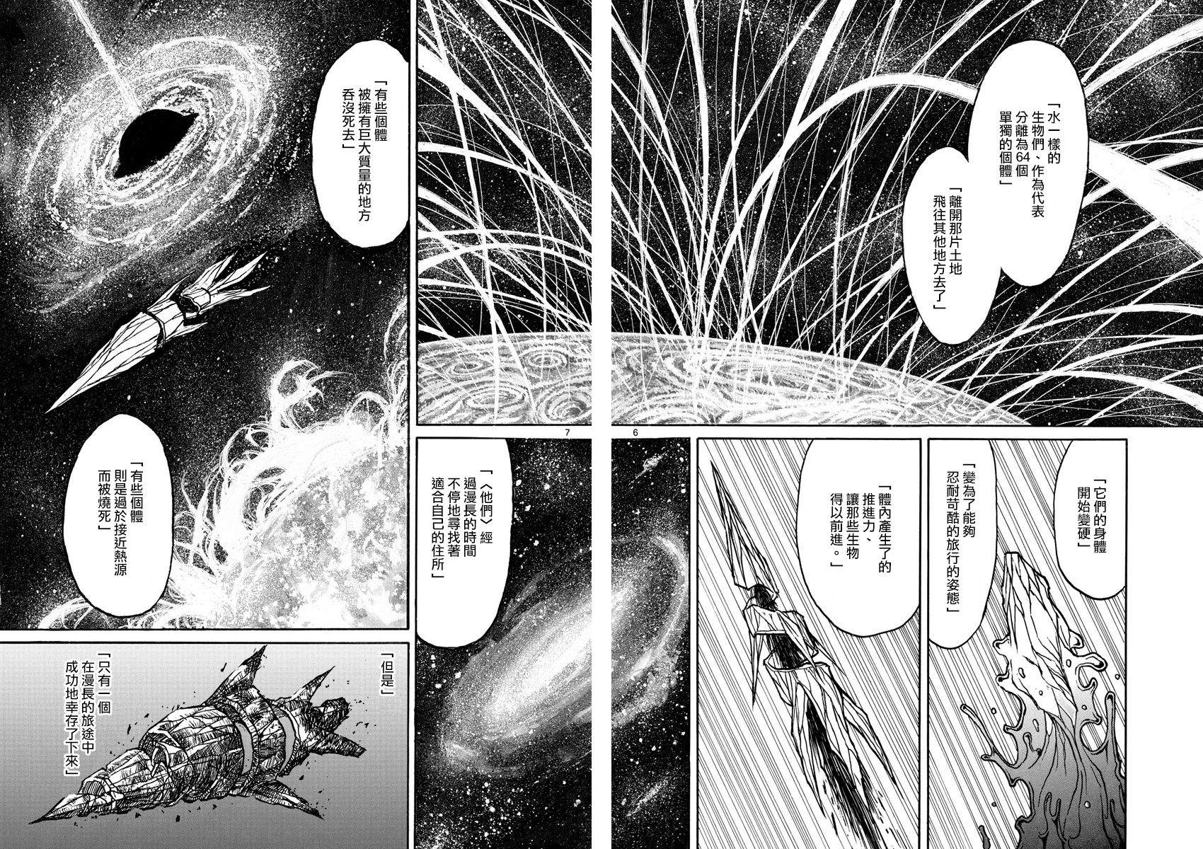 《破坏死亡亭》第74话 第6页