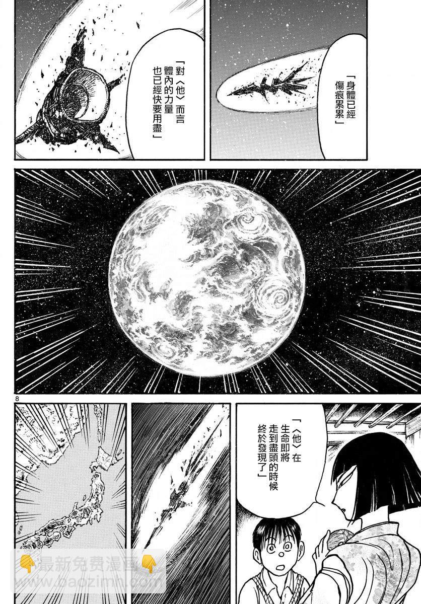 《破坏死亡亭》第74话 第7页