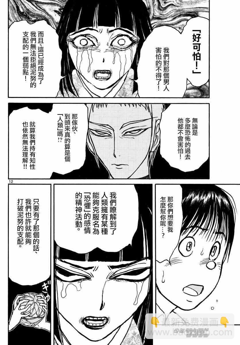 《破坏死亡亭》第77话 第12页