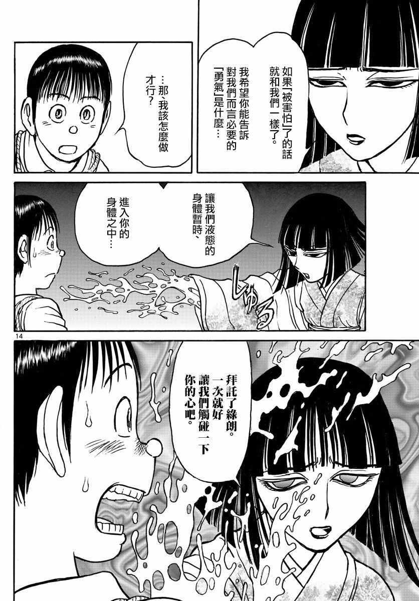 《破坏死亡亭》第77话 第14页