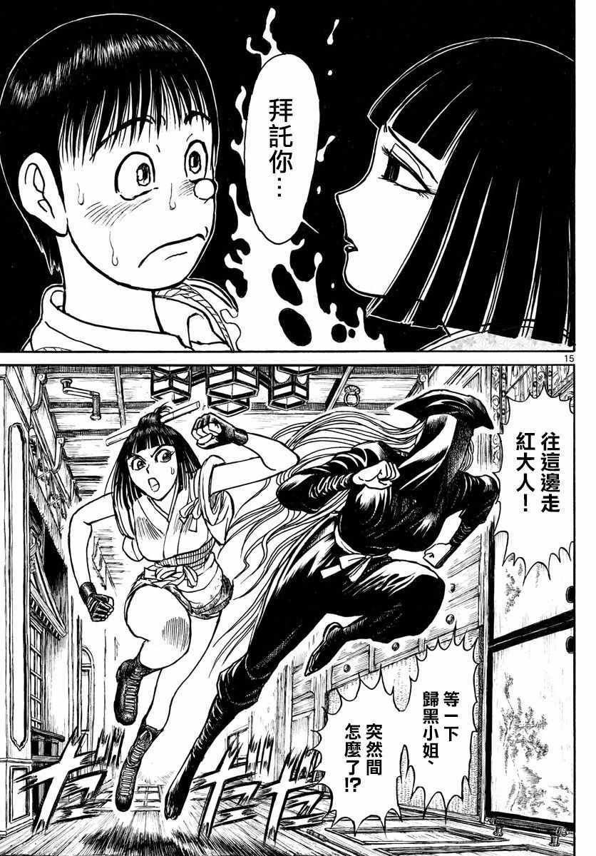 《破坏死亡亭》第77话 第15页