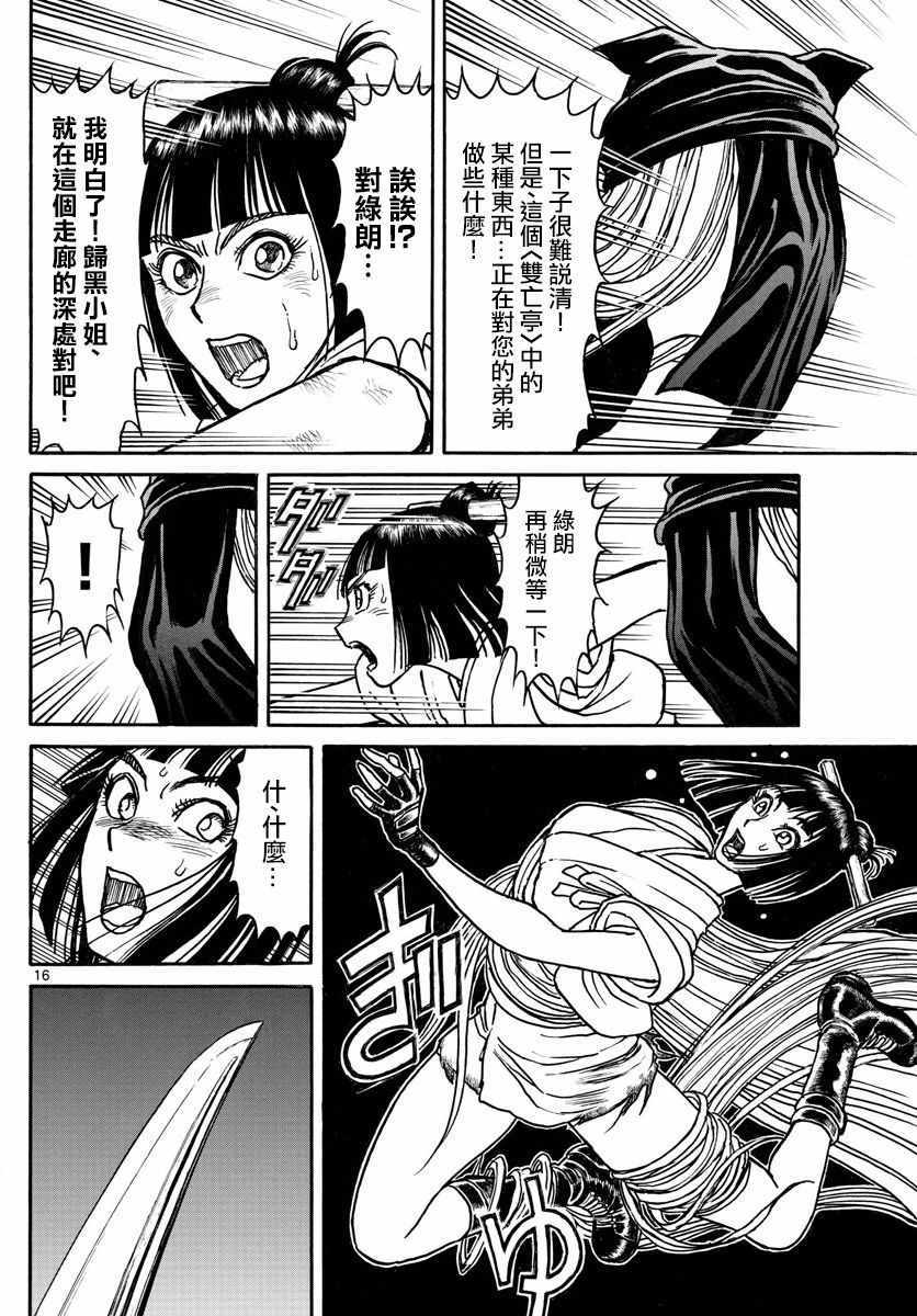 《破坏死亡亭》第77话 第16页
