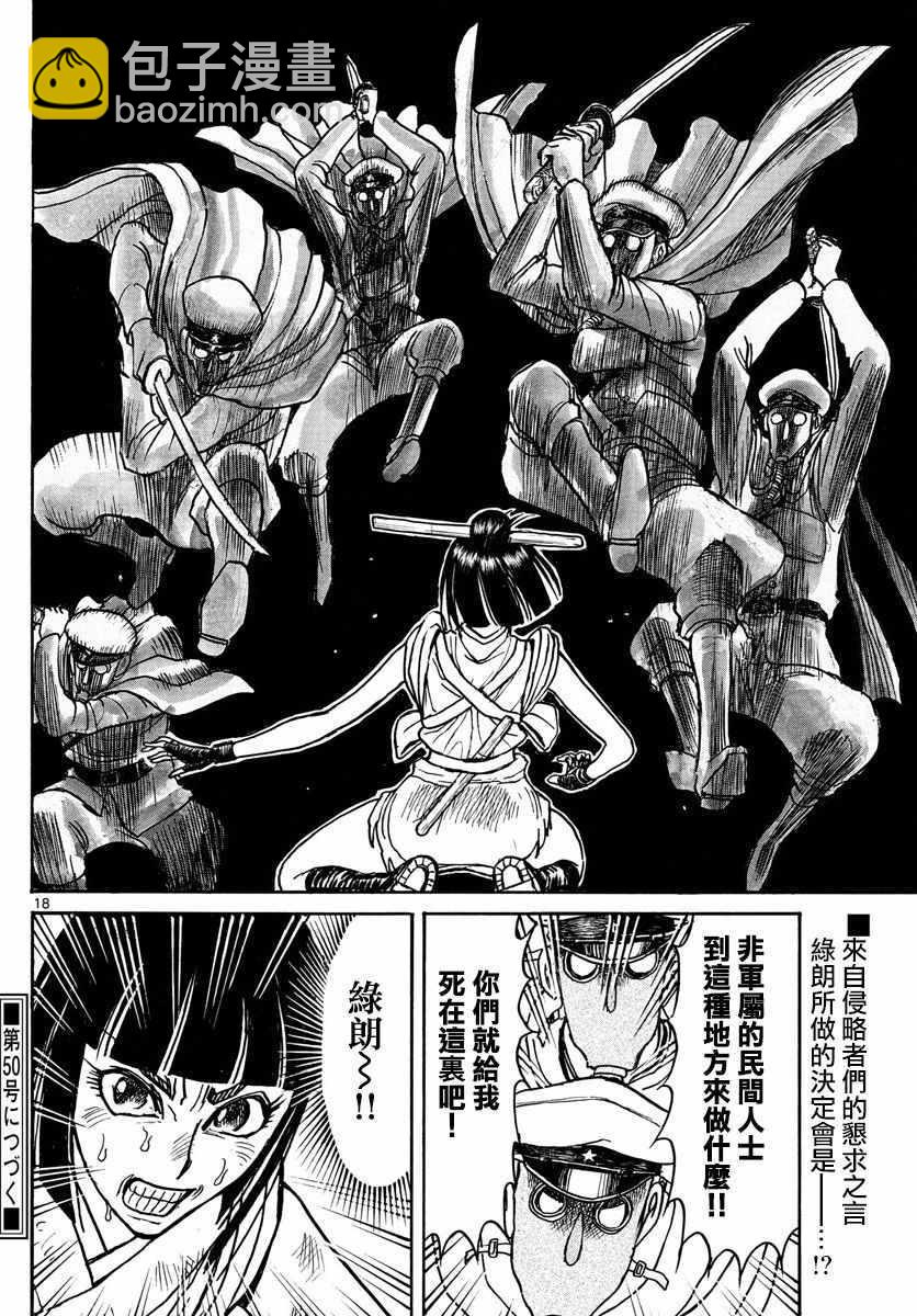 《破坏死亡亭》第77话 第18页