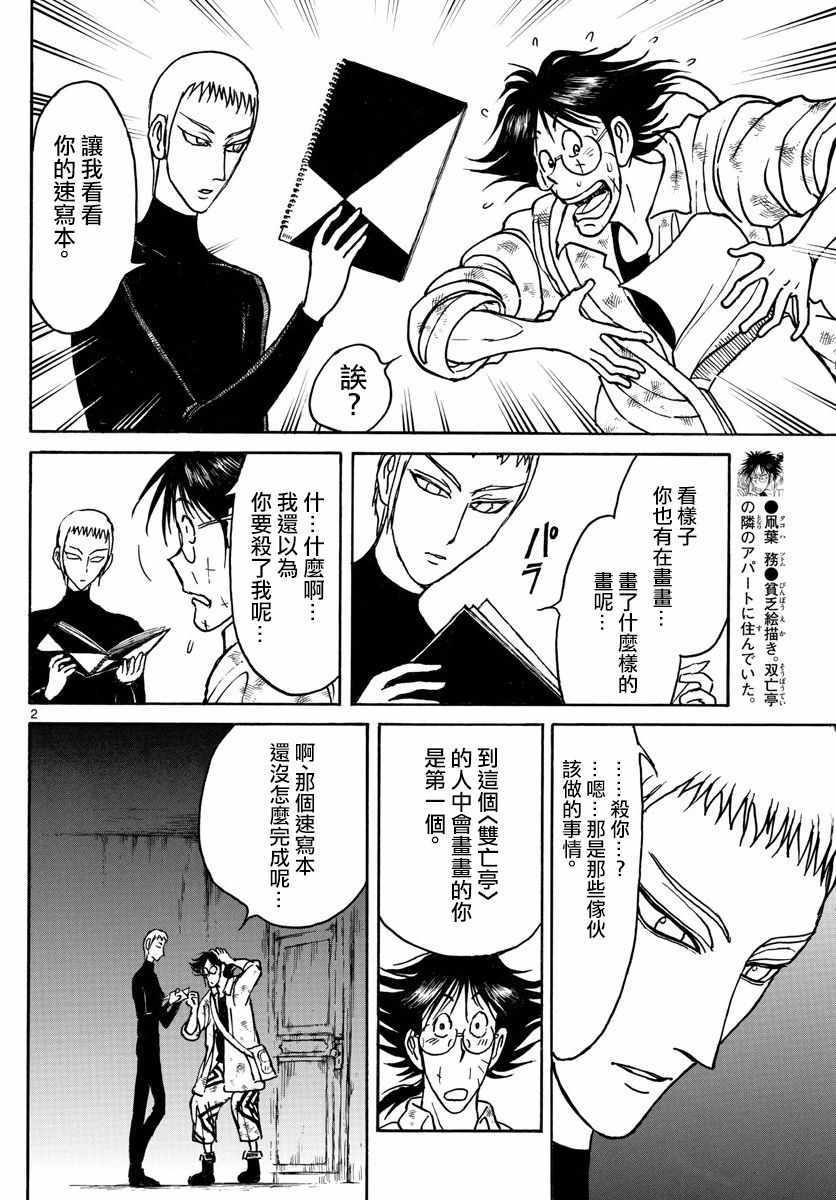 《破坏死亡亭》第77话 第2页