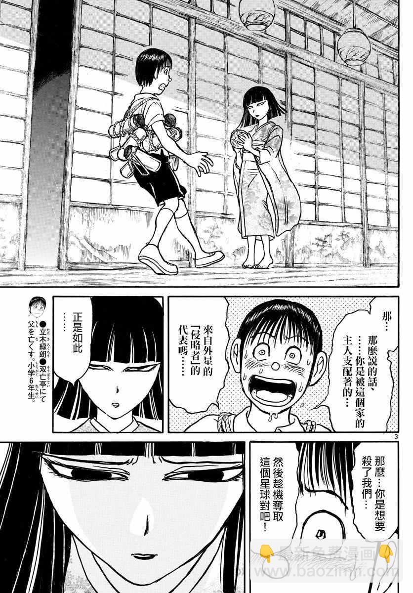 《破坏死亡亭》第77话 第3页
