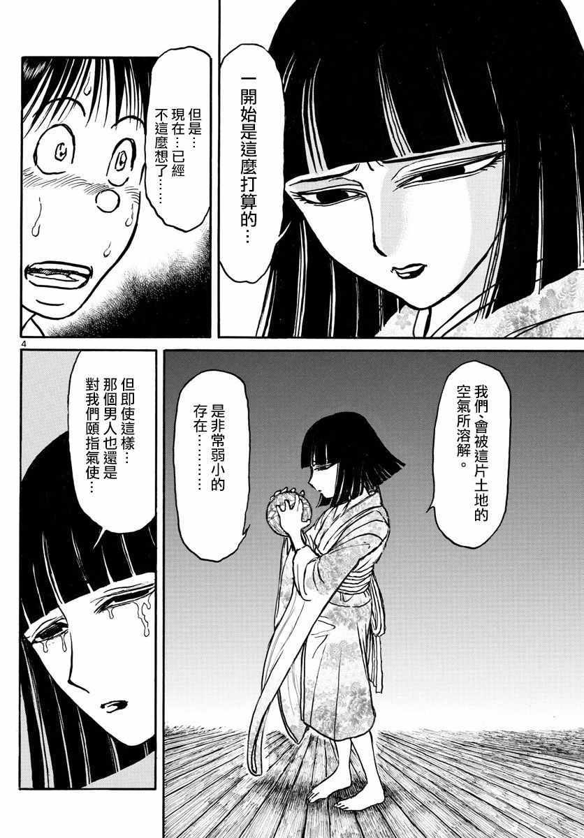 《破坏死亡亭》第77话 第4页
