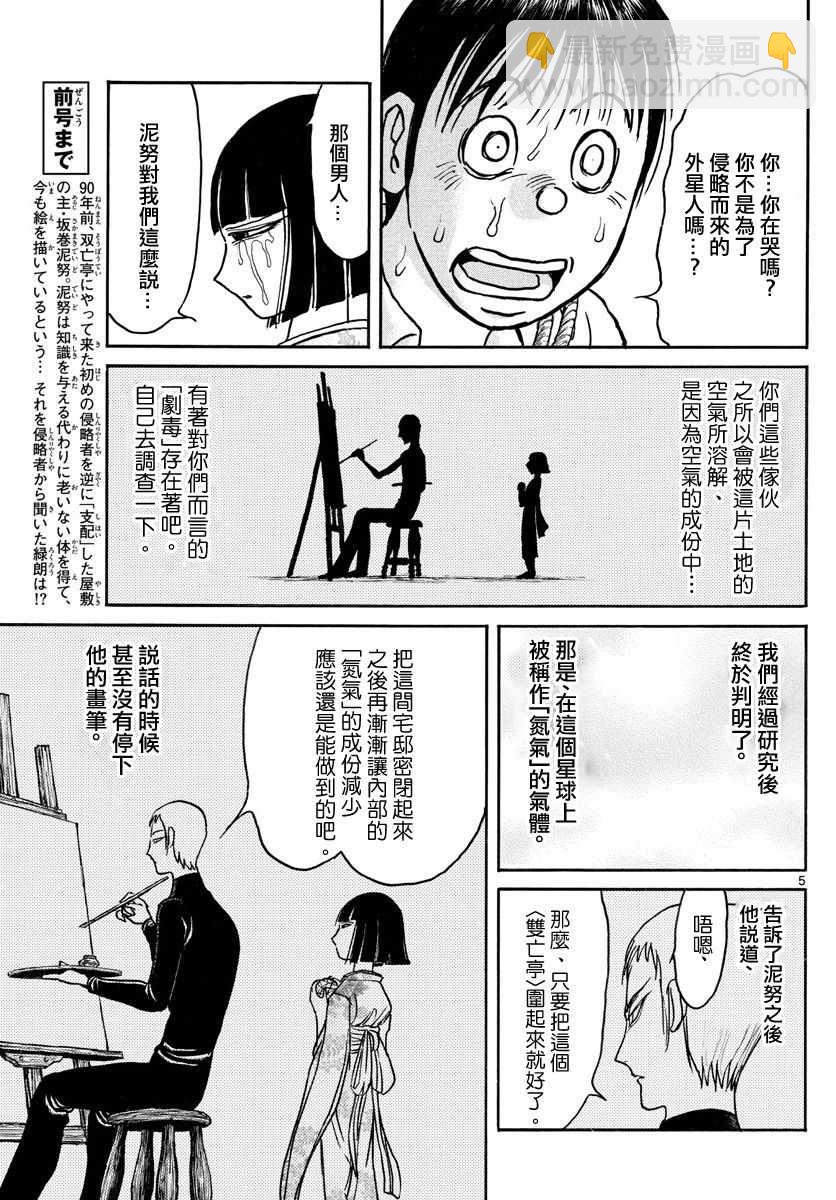 《破坏死亡亭》第77话 第5页