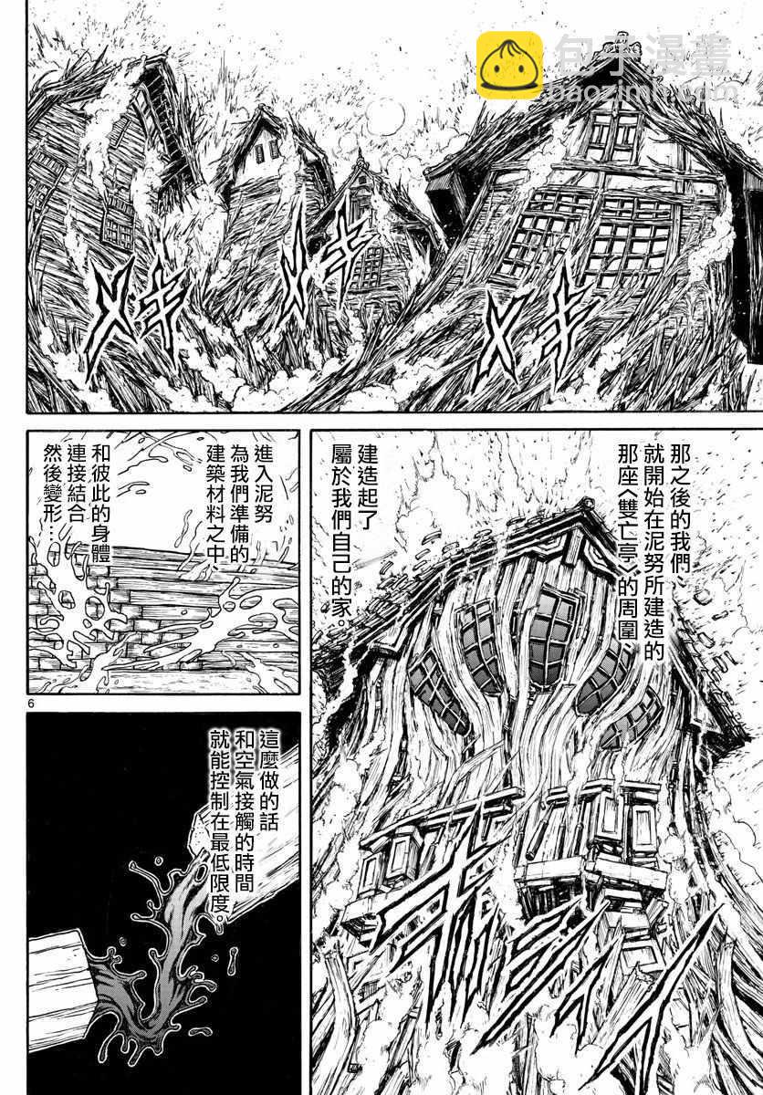 《破坏死亡亭》第77话 第6页
