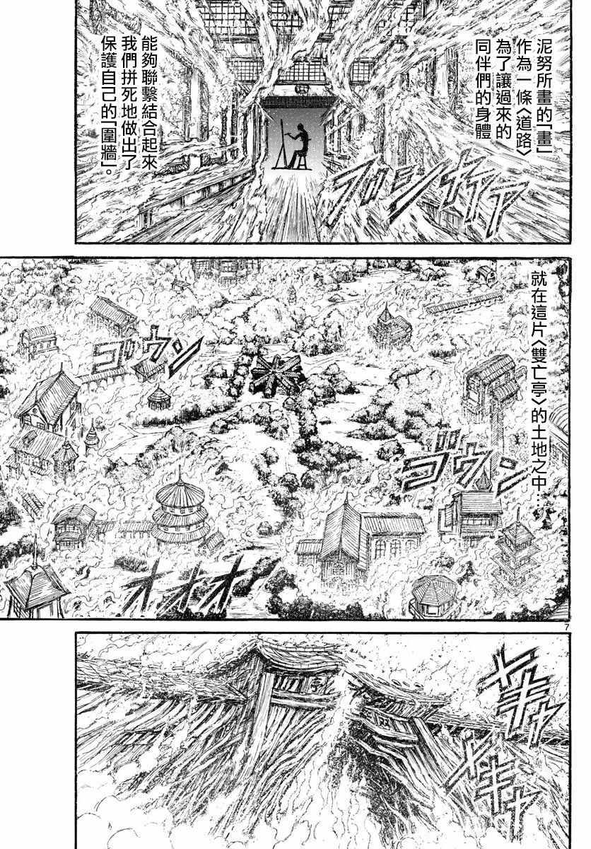 《破坏死亡亭》第77话 第7页