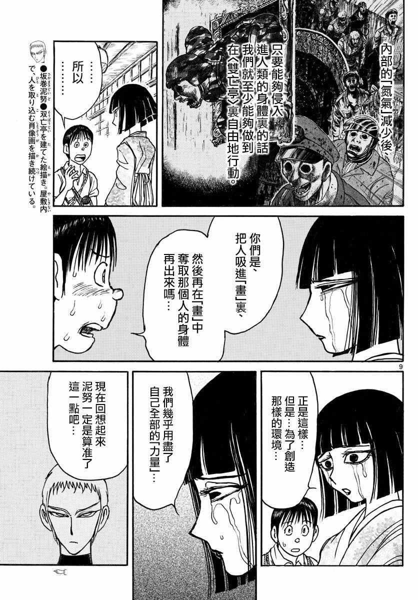 《破坏死亡亭》第77话 第9页