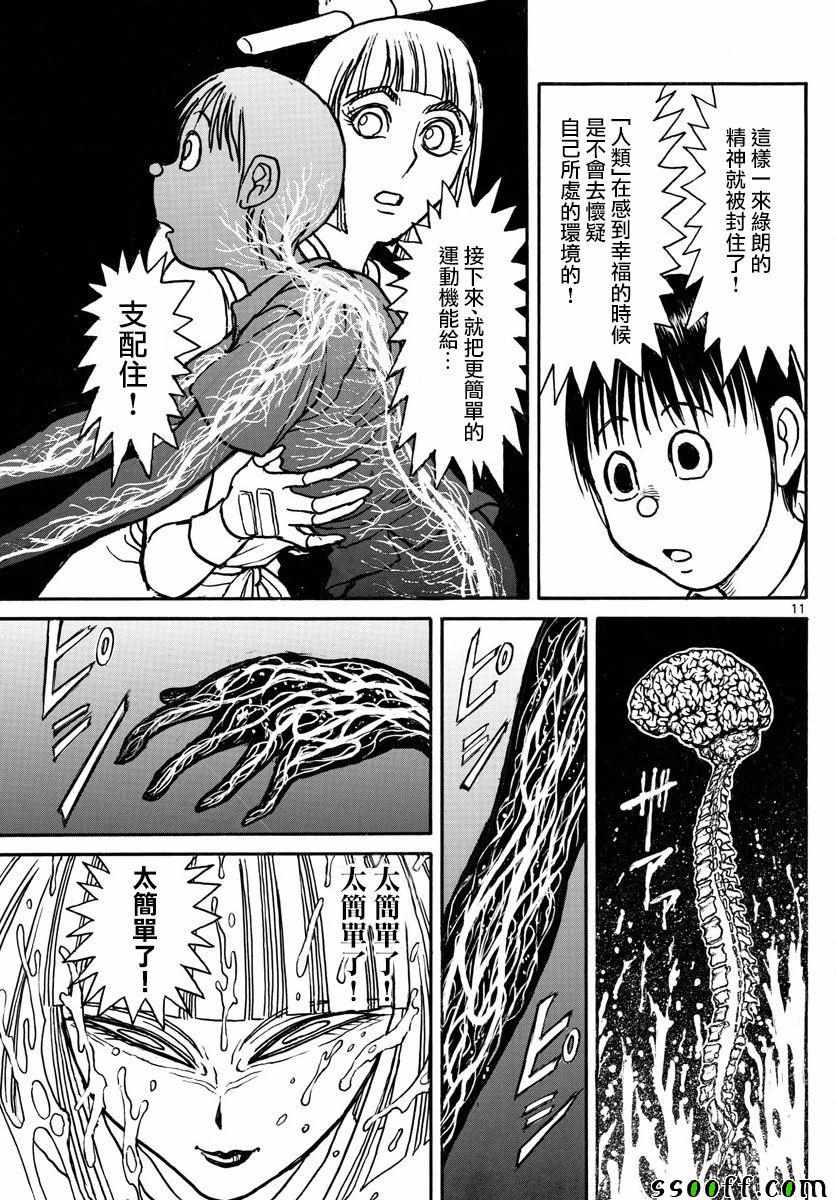 《破坏死亡亭》第79话 第11页