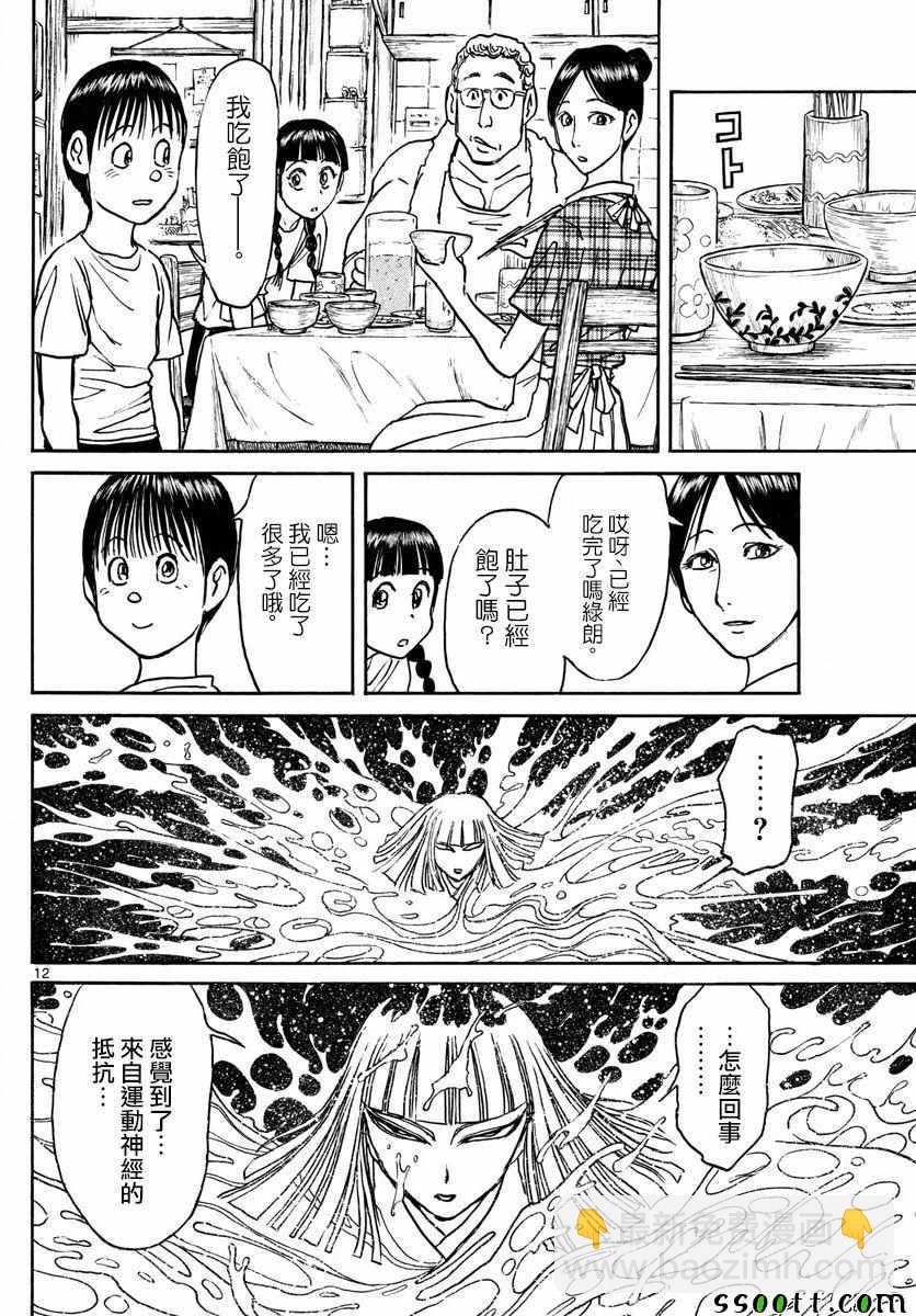 《破坏死亡亭》第79话 第12页