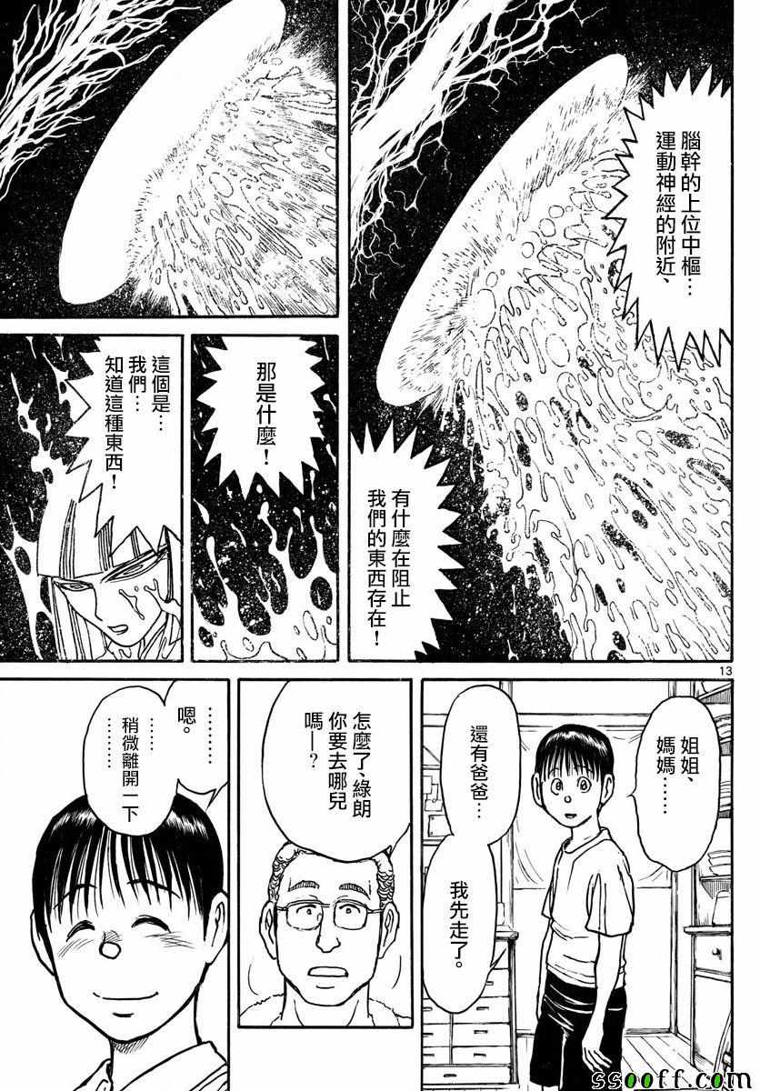 《破坏死亡亭》第79话 第13页