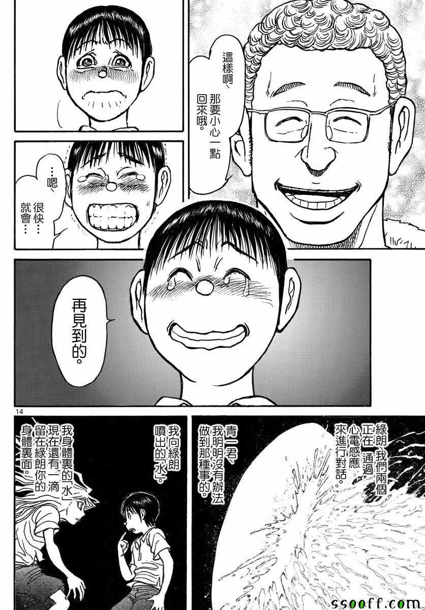 《破坏死亡亭》第79话 第14页
