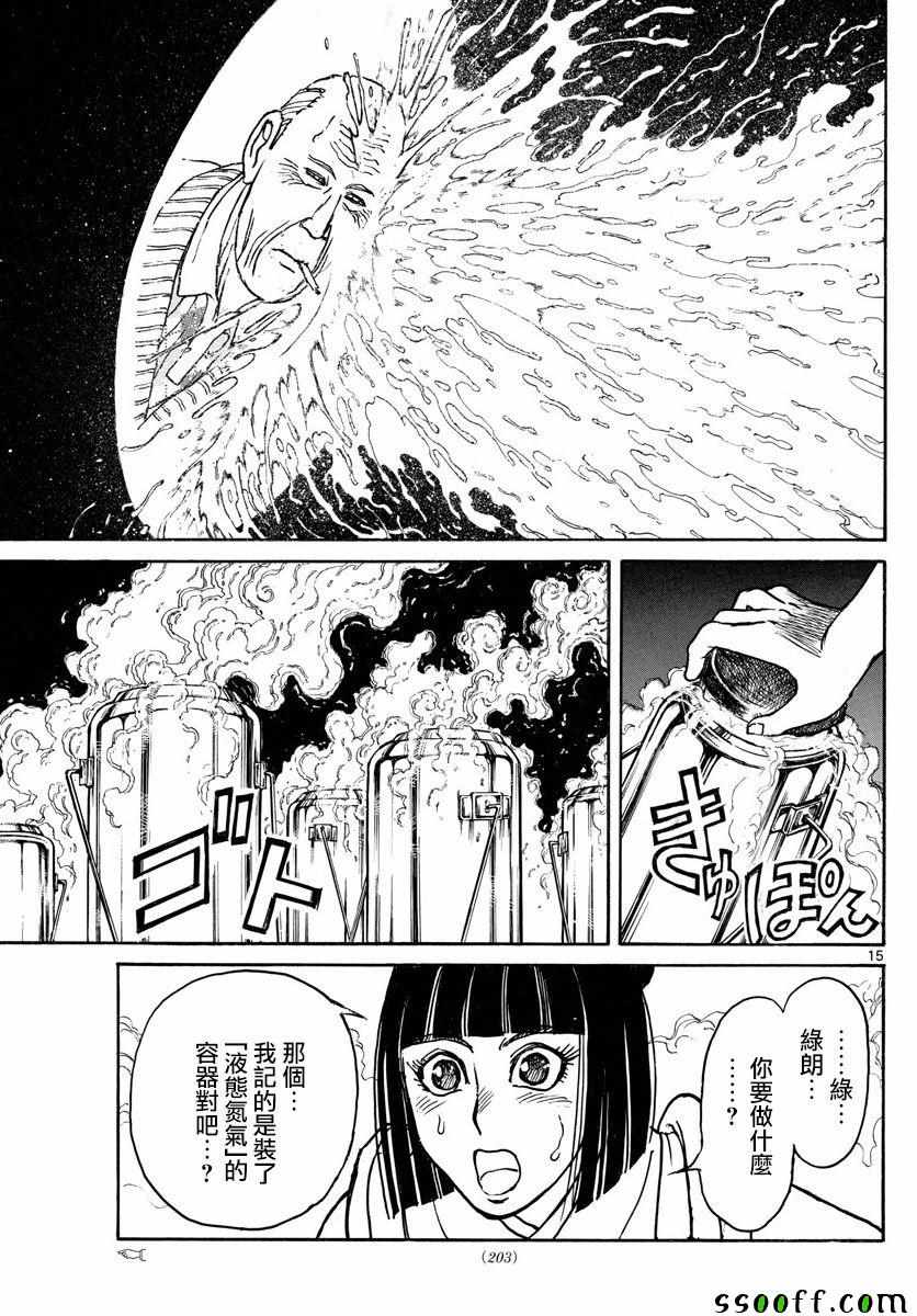 《破坏死亡亭》第79话 第15页