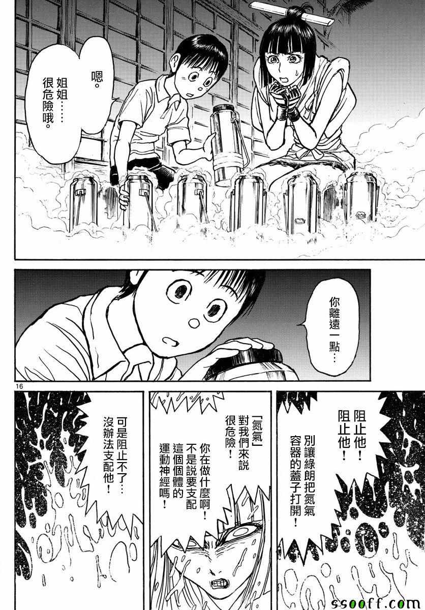 《破坏死亡亭》第79话 第16页