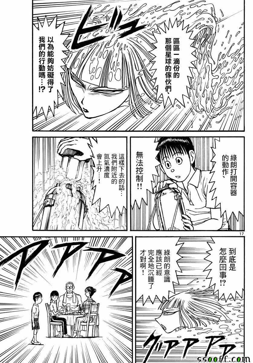 《破坏死亡亭》第79话 第17页