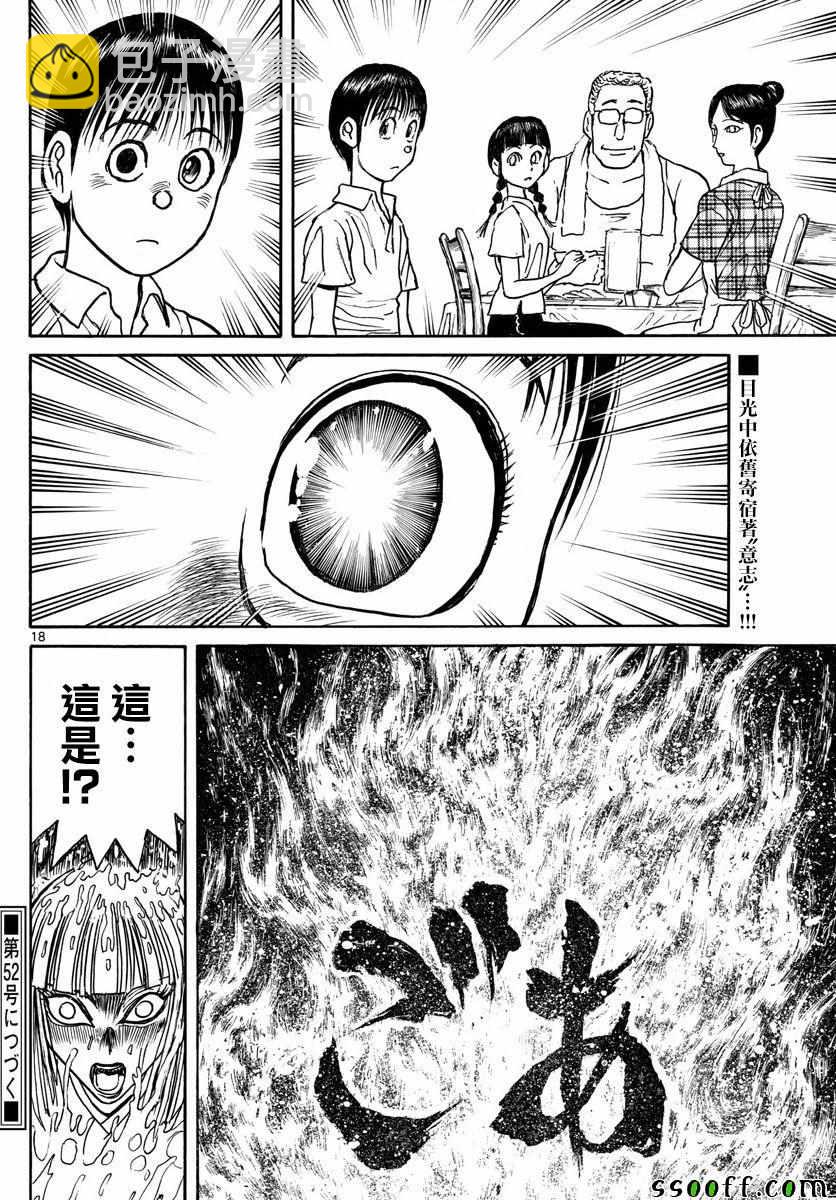 《破坏死亡亭》第79话 第18页