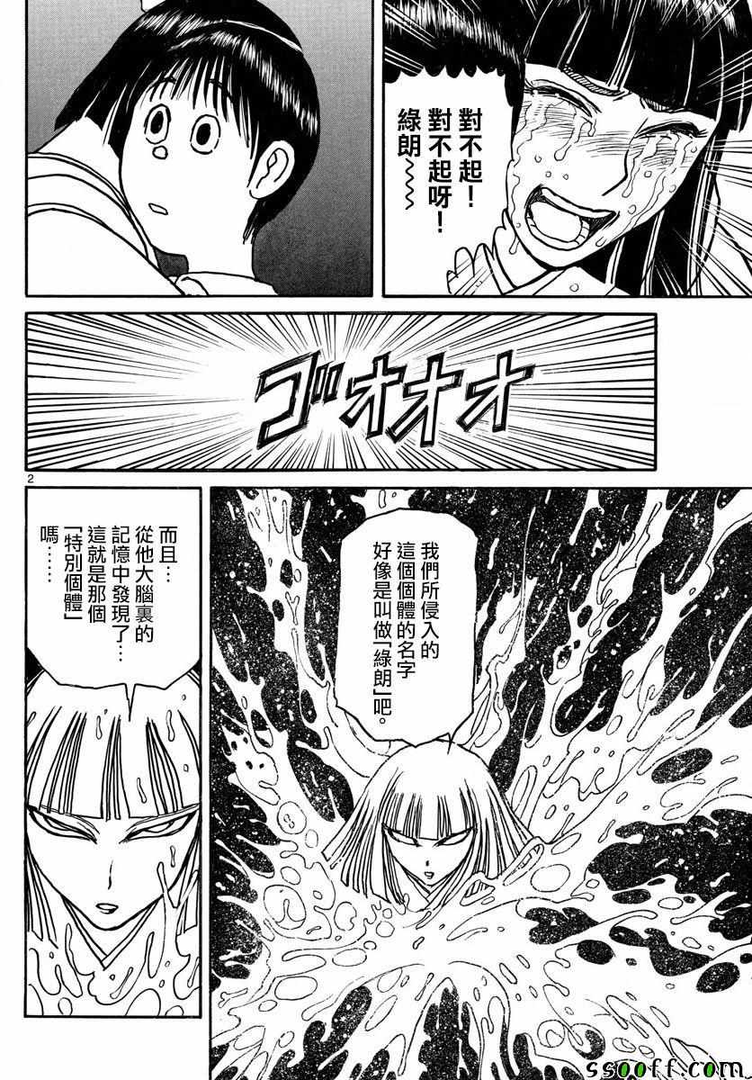 《破坏死亡亭》第79话 第2页