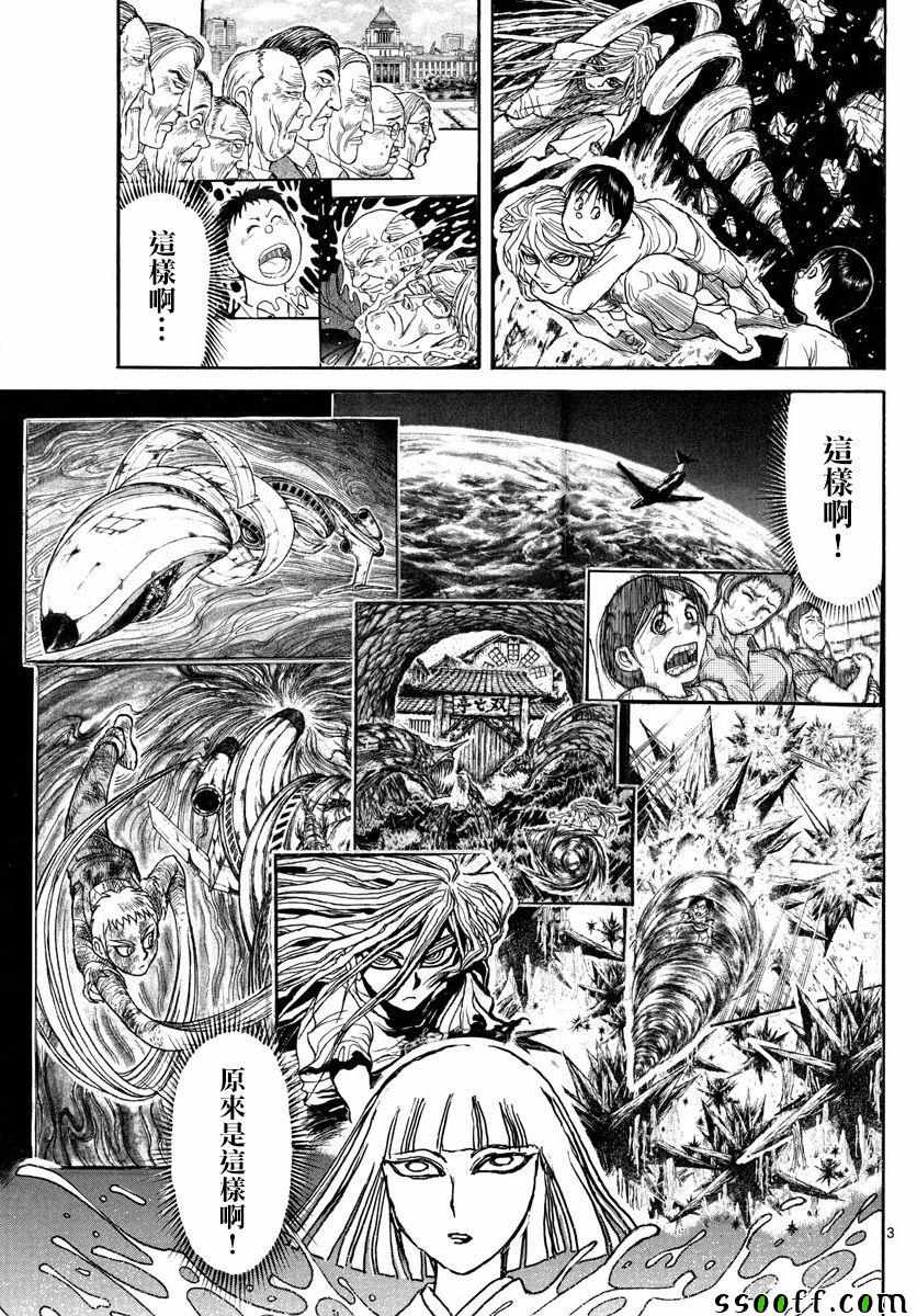 《破坏死亡亭》第79话 第3页