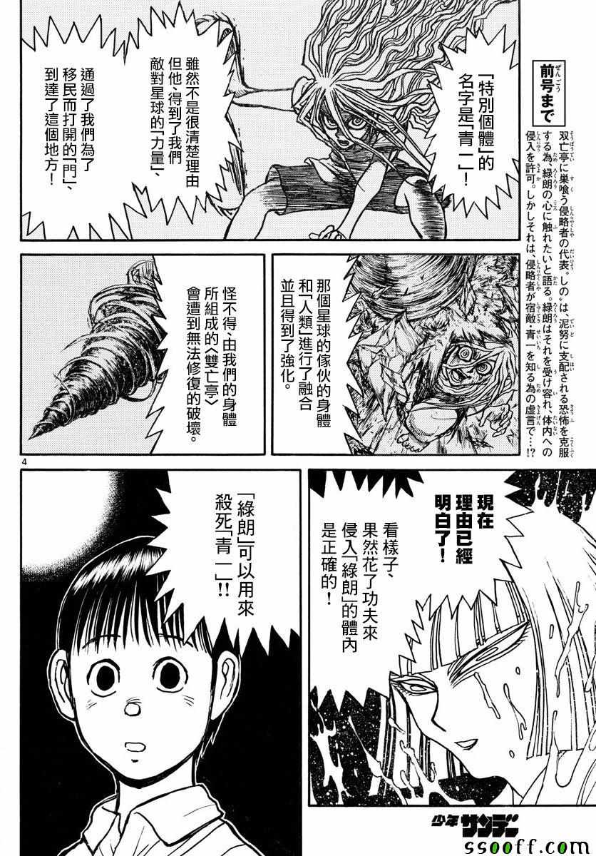 《破坏死亡亭》第79话 第4页