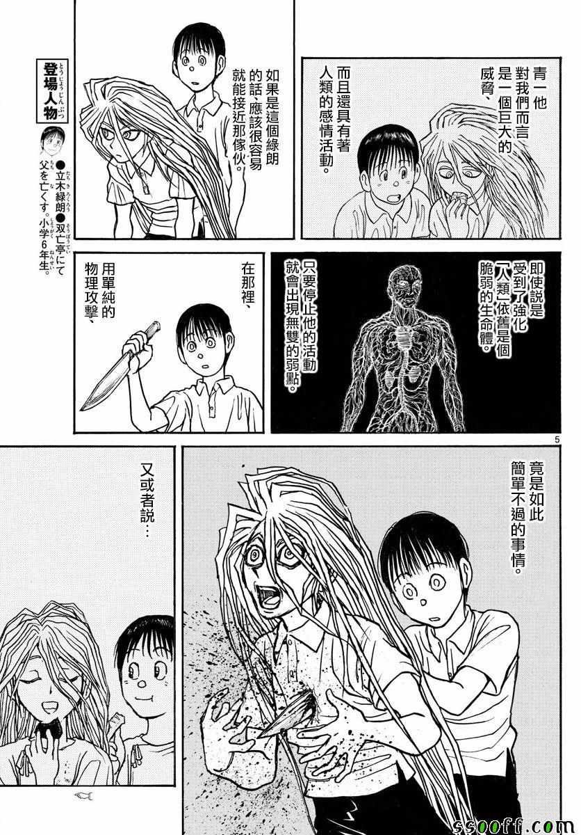 《破坏死亡亭》第79话 第5页