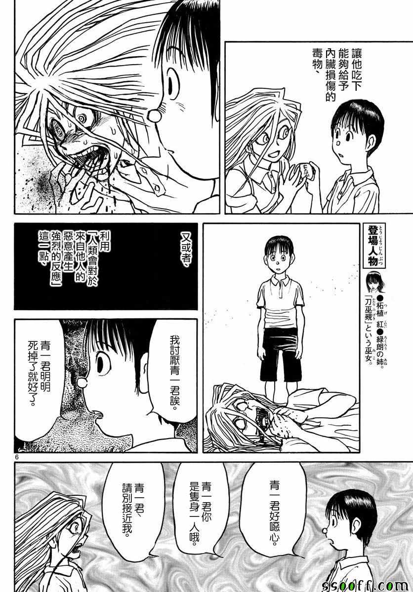 《破坏死亡亭》第79话 第6页