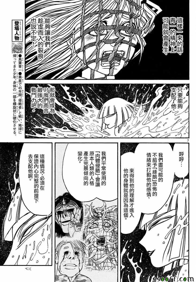 《破坏死亡亭》第79话 第7页