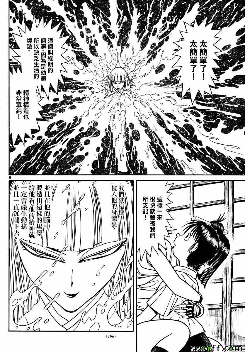《破坏死亡亭》第79话 第8页
