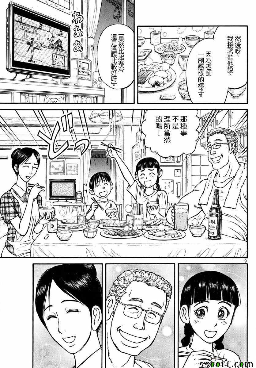 《破坏死亡亭》第79话 第9页