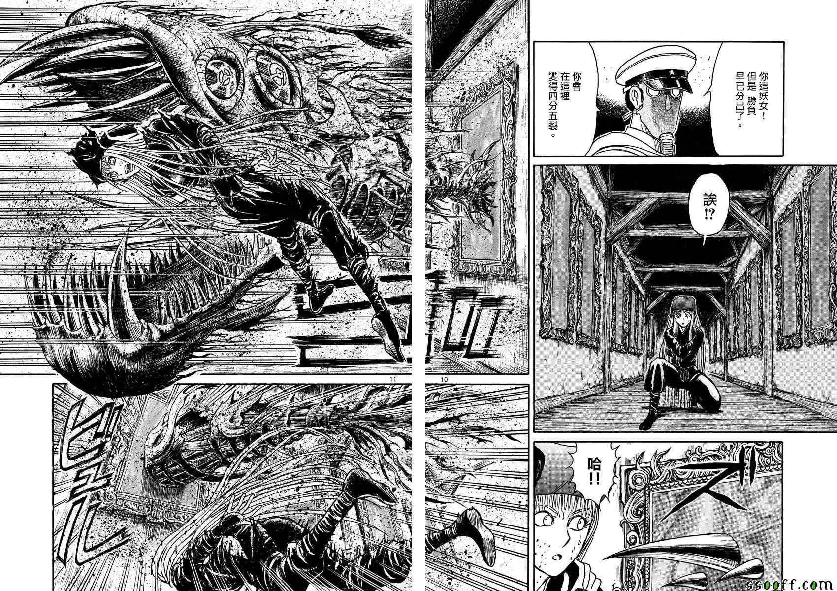 《破坏死亡亭》第81话 第10页