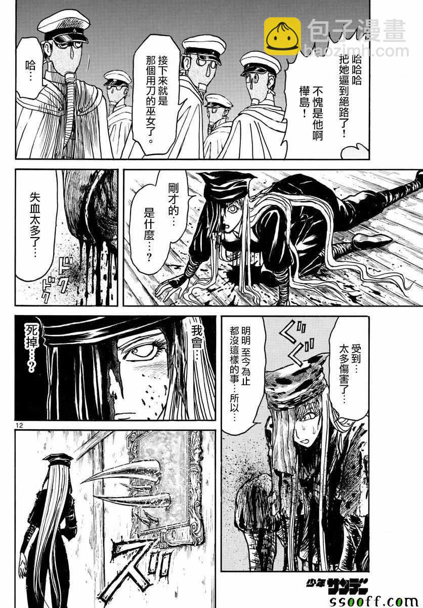 《破坏死亡亭》第81话 第12页