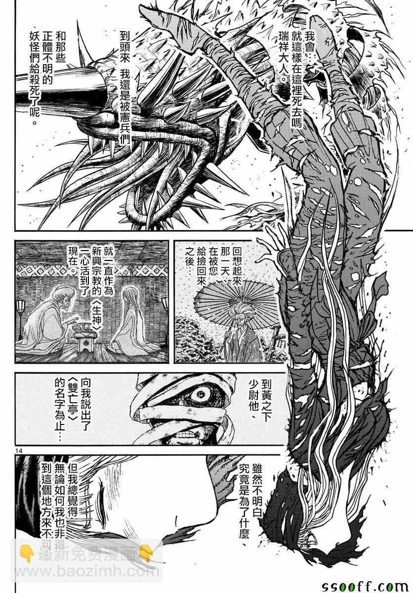 《破坏死亡亭》第81话 第14页