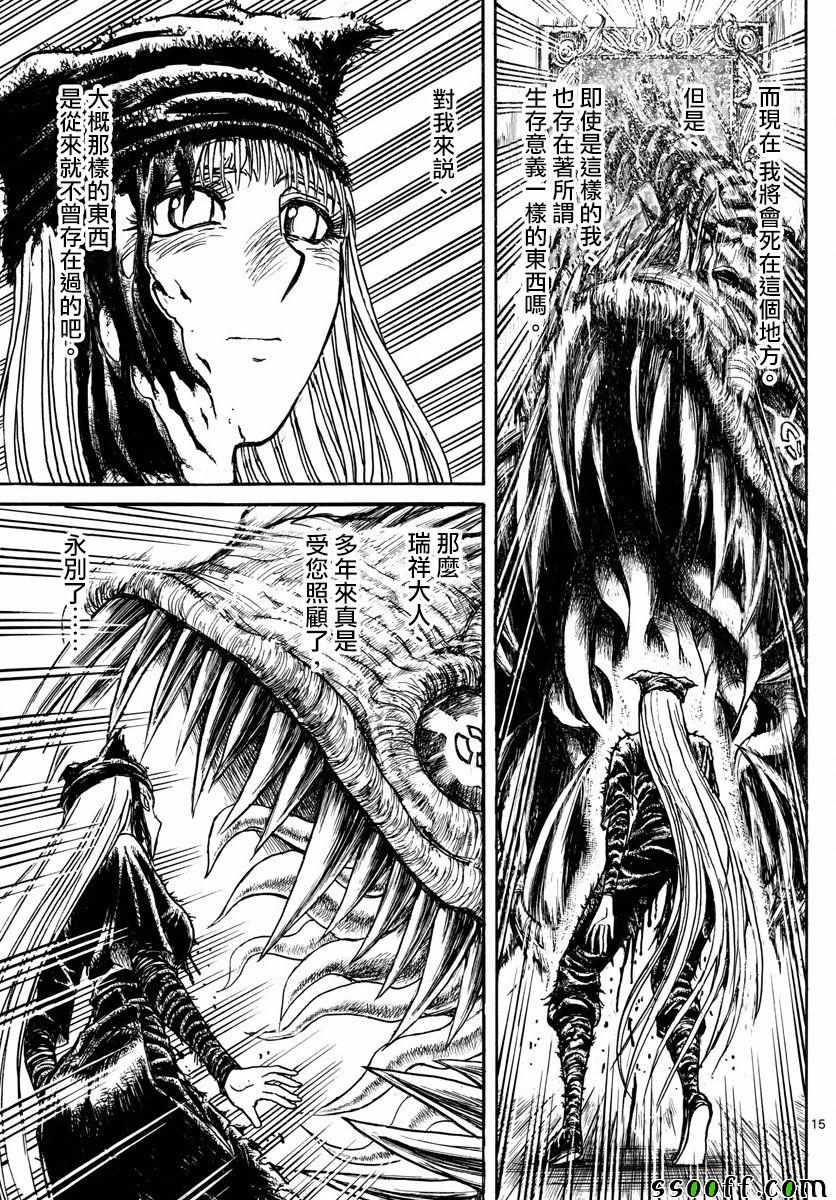 《破坏死亡亭》第81话 第15页