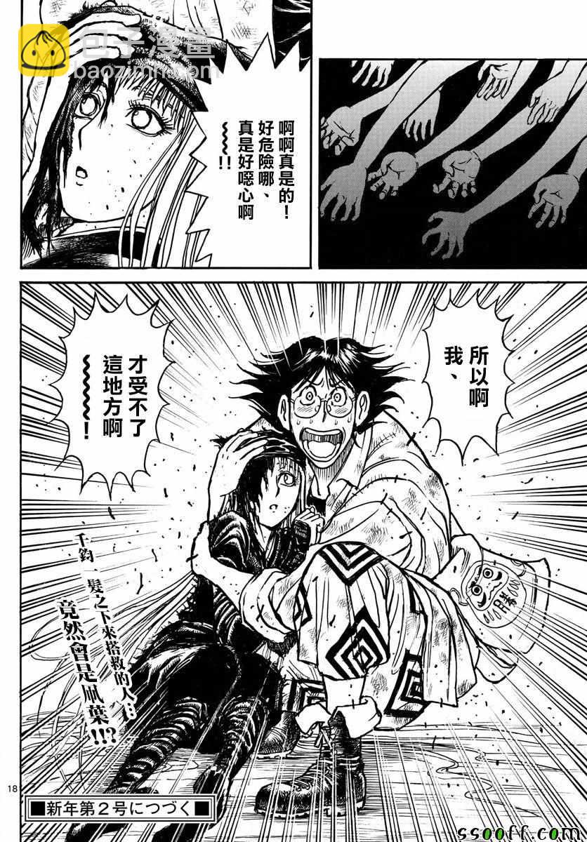 《破坏死亡亭》第81话 第18页