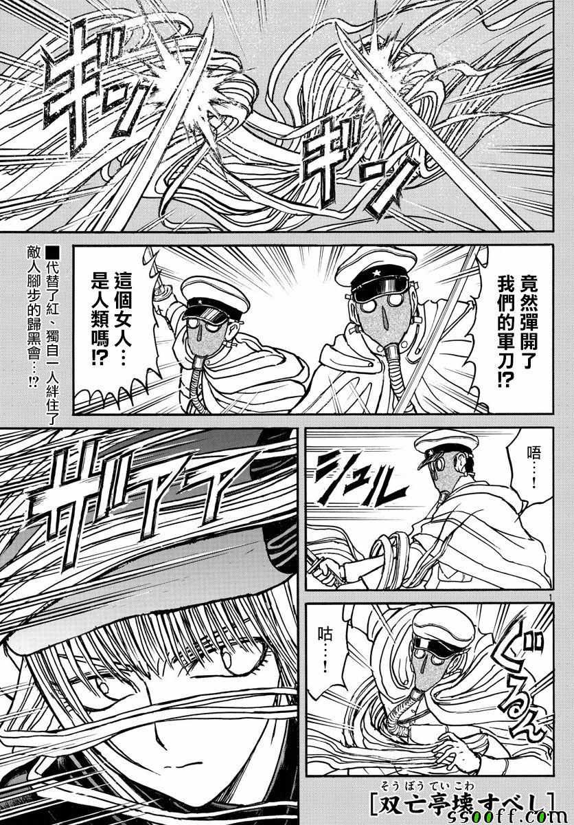 《破坏死亡亭》第81话 第1页