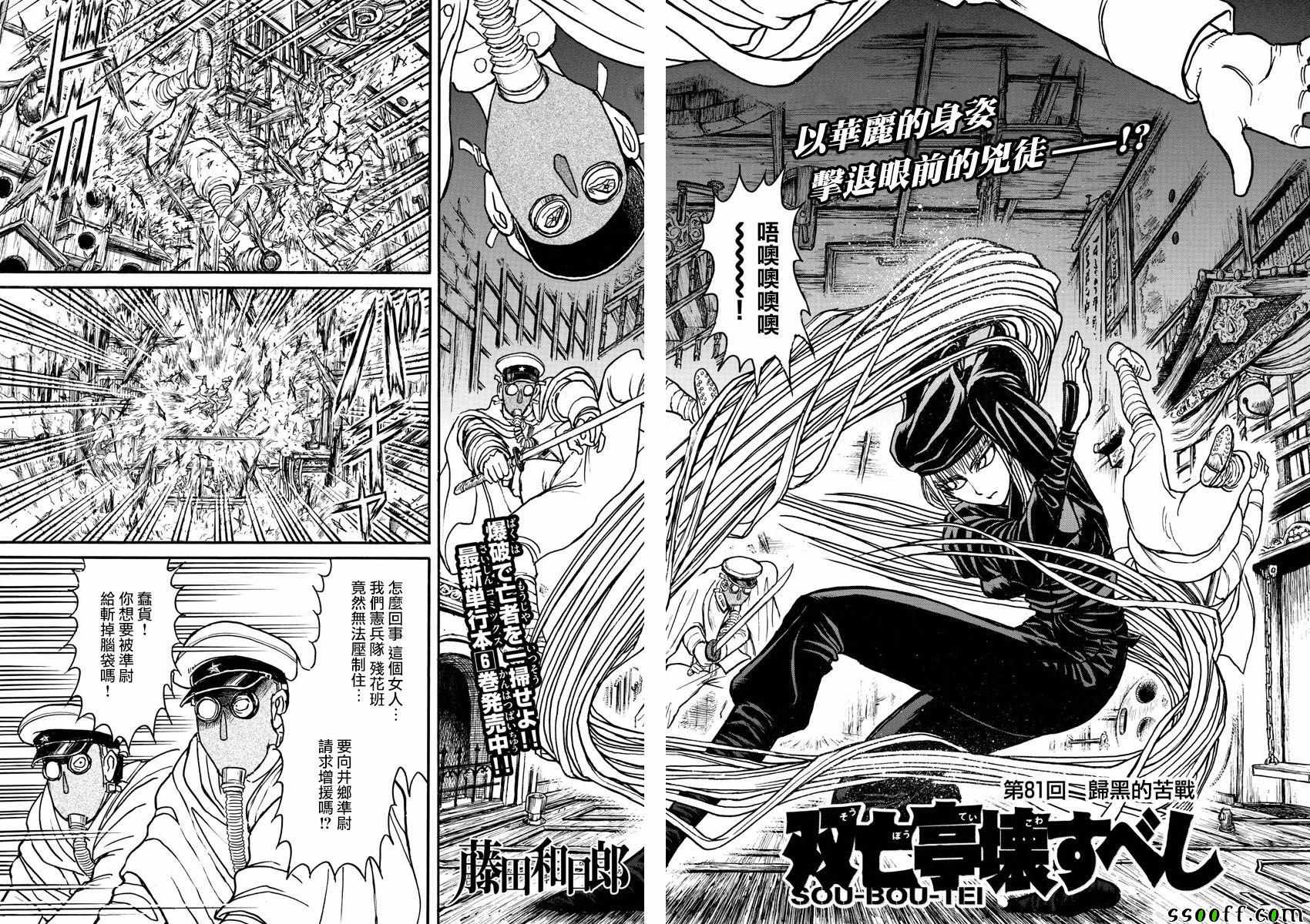 《破坏死亡亭》第81话 第2页